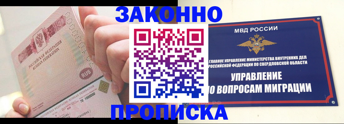 прописка от собственника в Ивдели